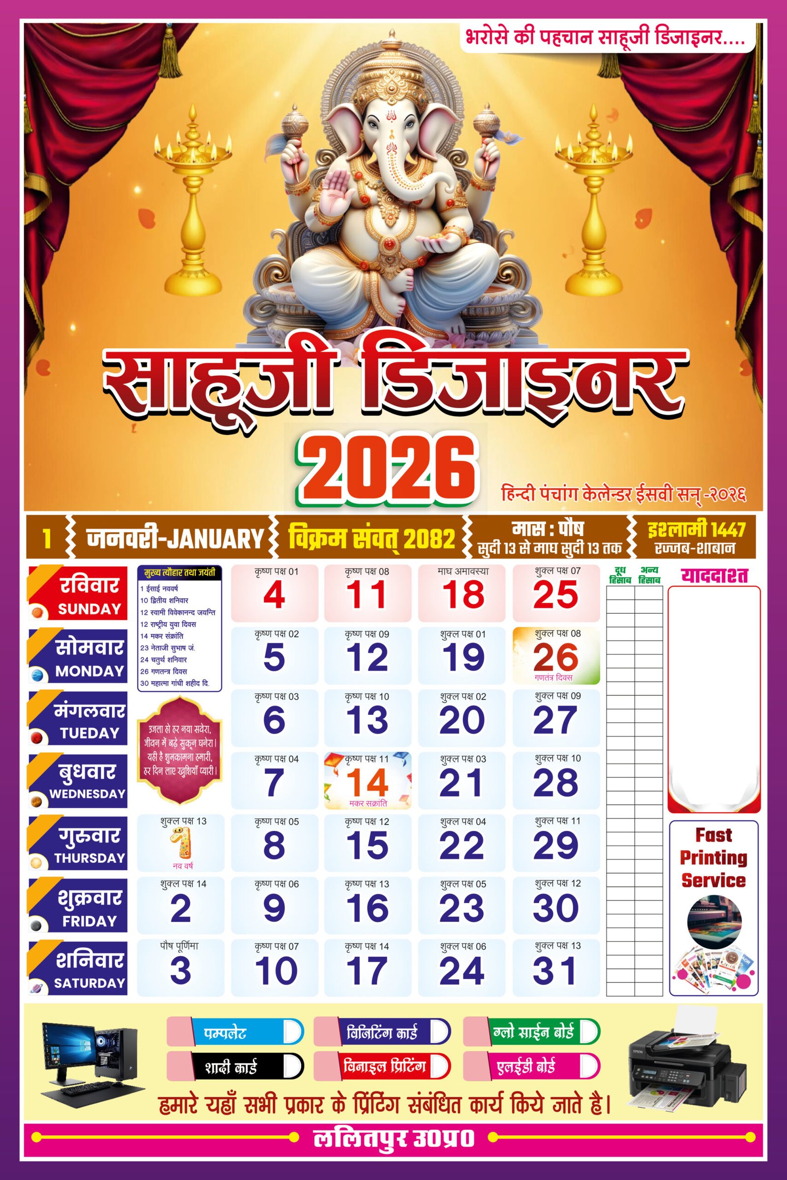 Download Best 2026 Panchang Calendar Design 12 Pages CorelDRAW File - Image 2