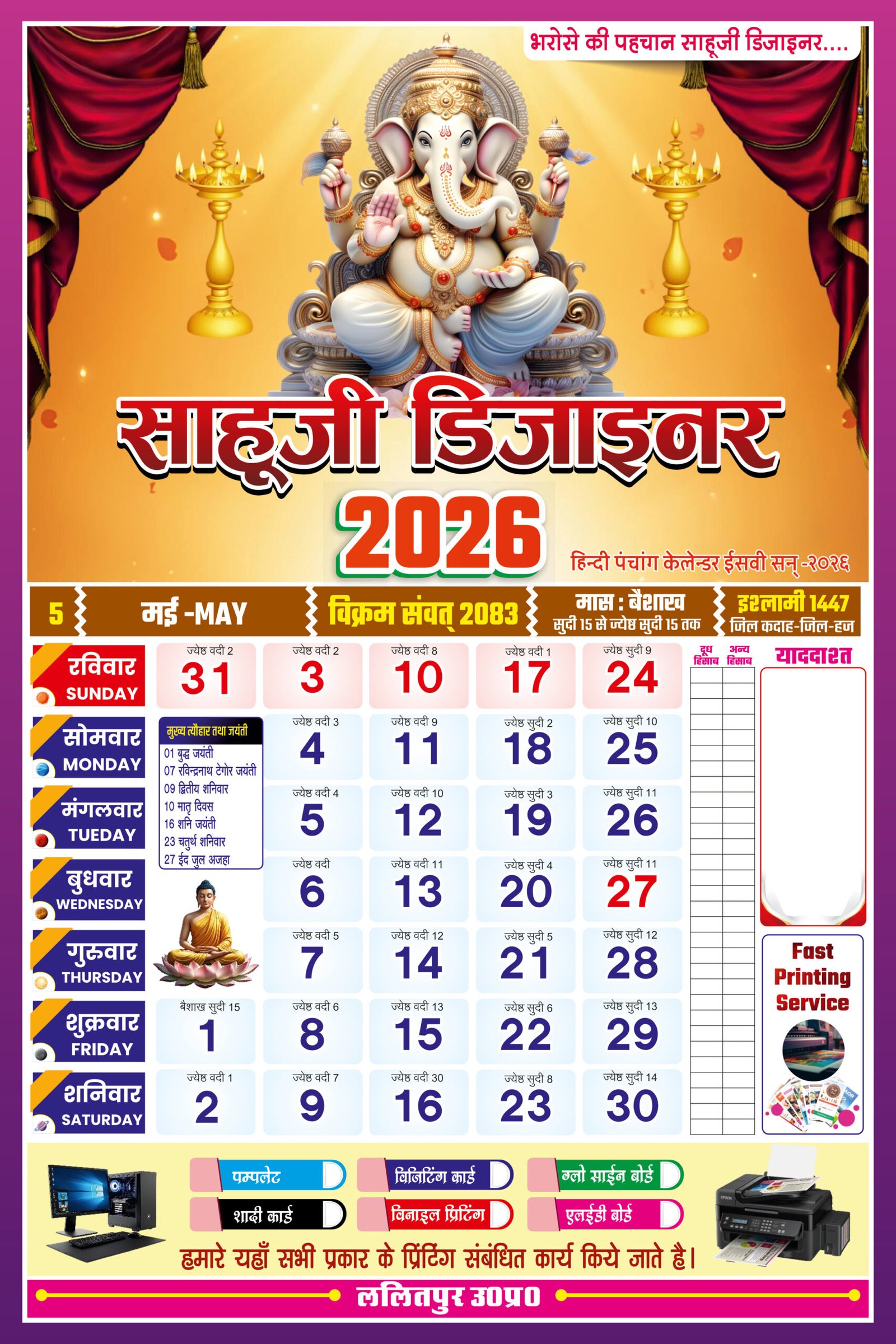 Download Best 2026 Panchang Calendar Design 12 Pages CorelDRAW File - Image 6