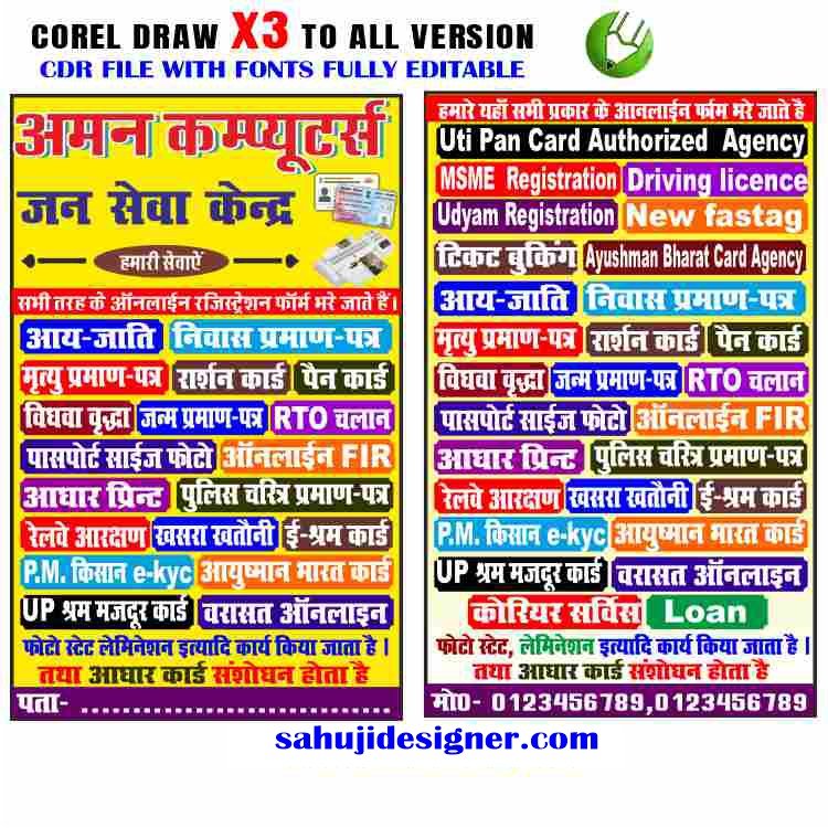 Letest New CSC Janseva Kendra Computer Shop Flex banner Design CDR File