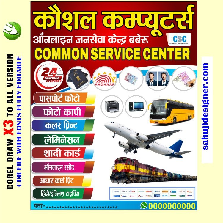 Letest New CSC Janseva Kendra Computer Shop Flex banner Design CDR File