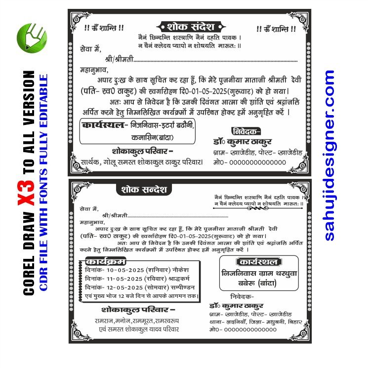 Latest And Best Shok Sandesh Card Design CDR File