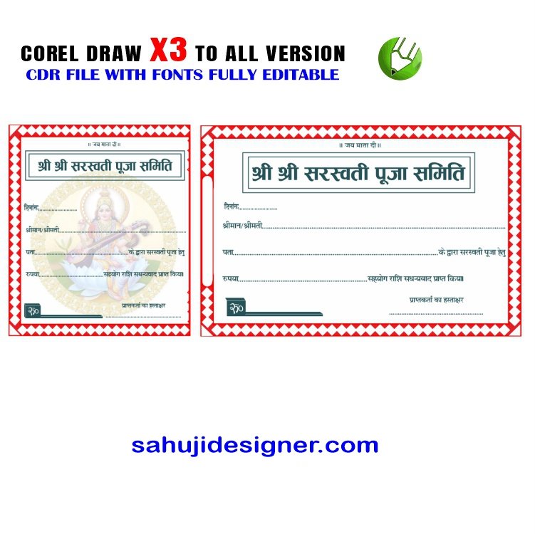 Letest New saraswati Puja rasid book Design CDR File