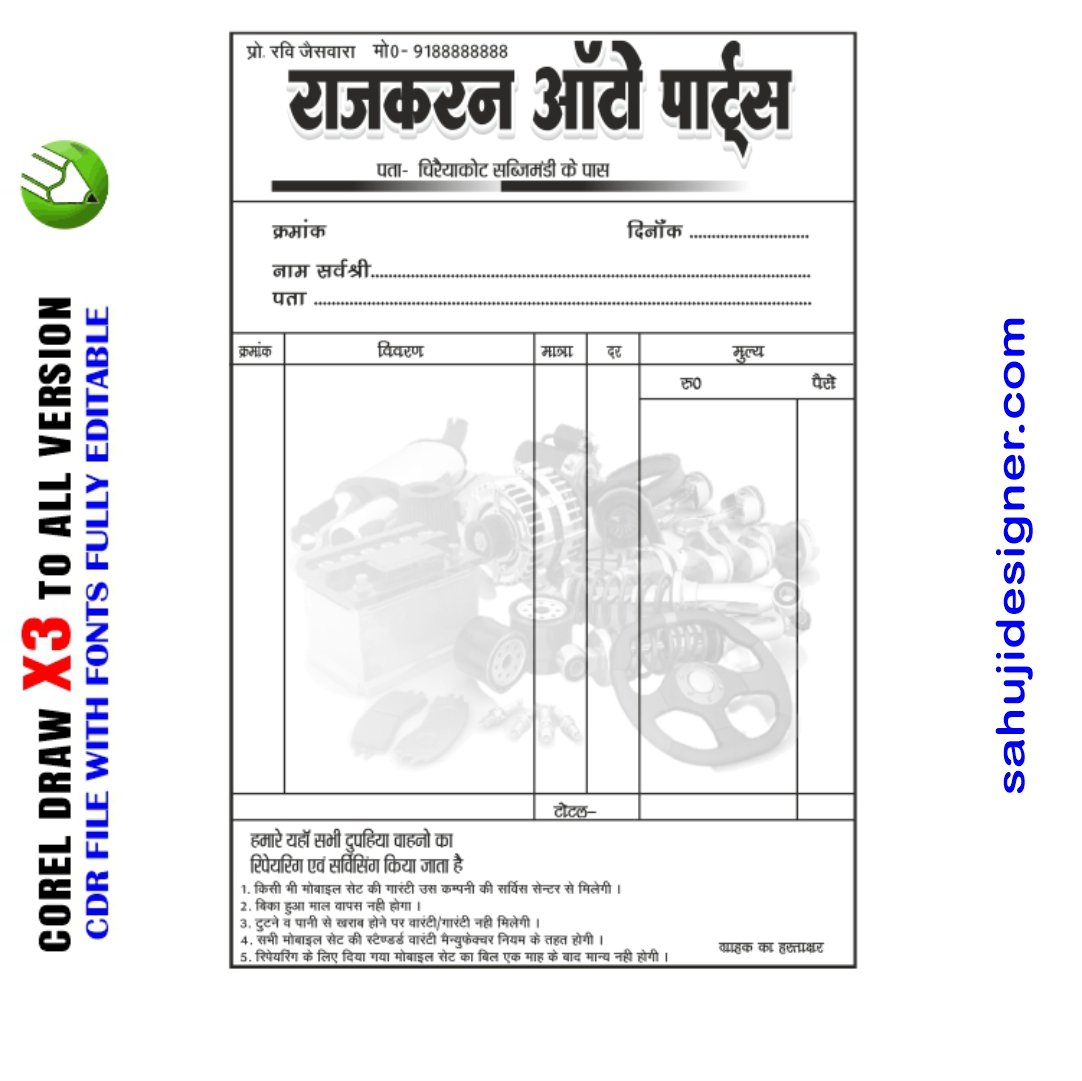 Letest New Auto Parts rasid book Design CDR File