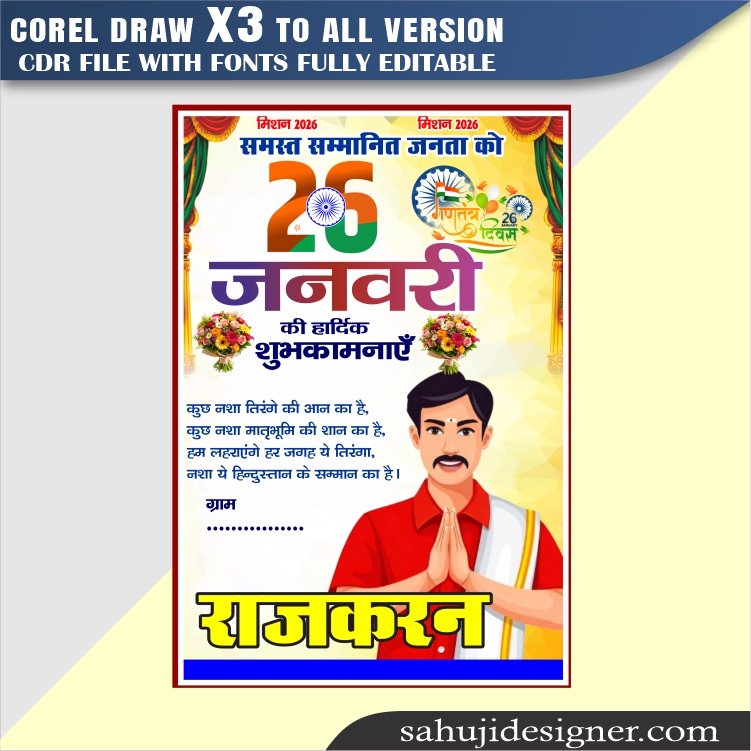 Latest And Best 26 January Poster Design CDR File || Republic Day Celebration Banner CDR File