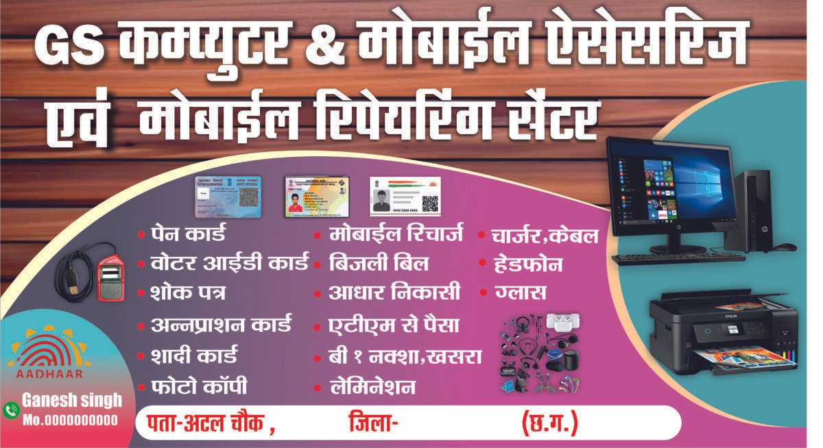 COMPUTER & MOBILE SHOAP BANNER