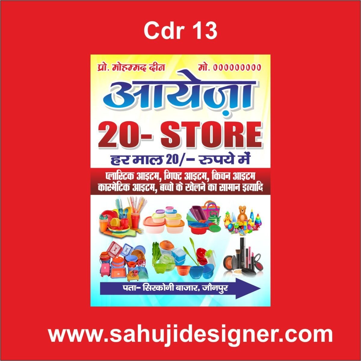 20-20 store banner cdr