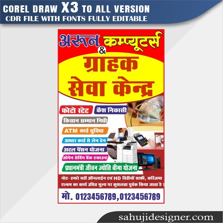 Latest And Best CSC Janseva Kendra Computer Shop Flex banner Design CDR File