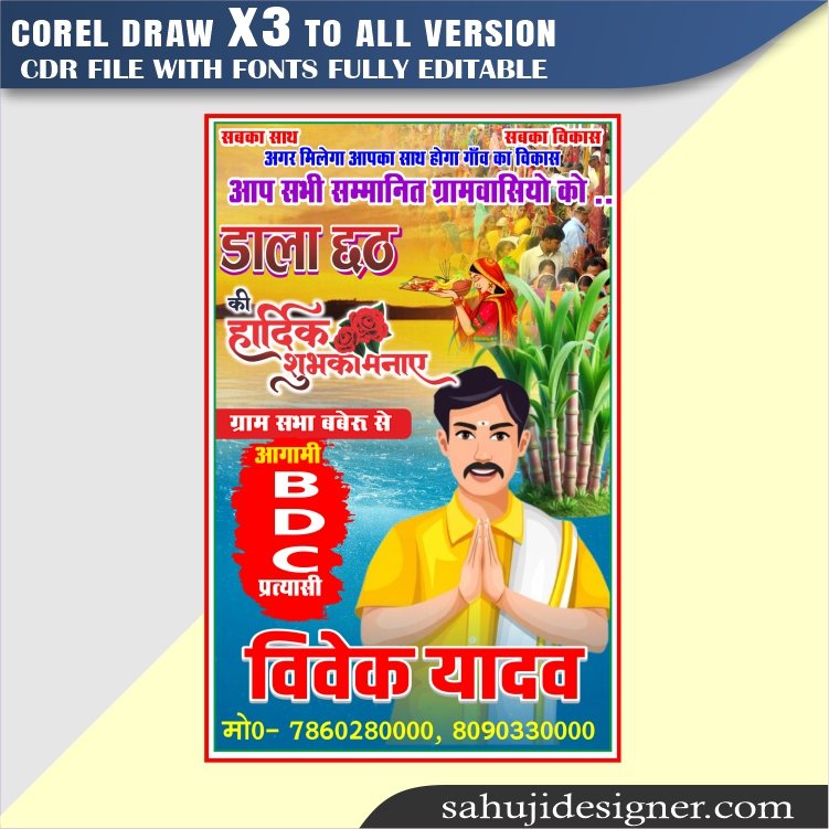 Latest And Best Diwali & BDC Poster Banner Design CDR File