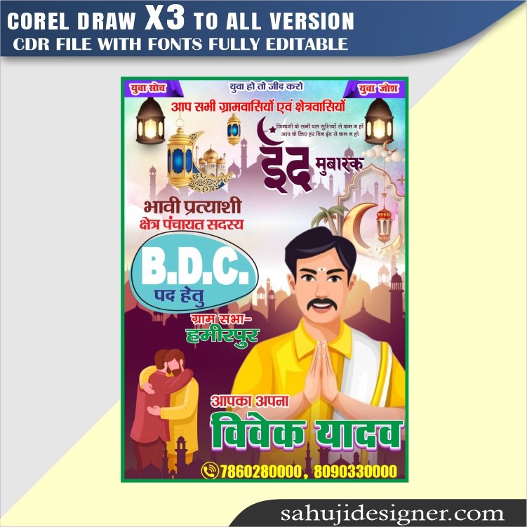 Latest And Best Eid & BDC Poster Banner Design CDR File