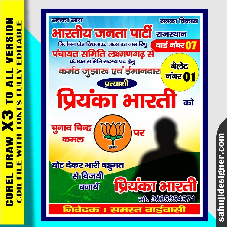 Latest And Best Election Poster Banner Design CDR Filea