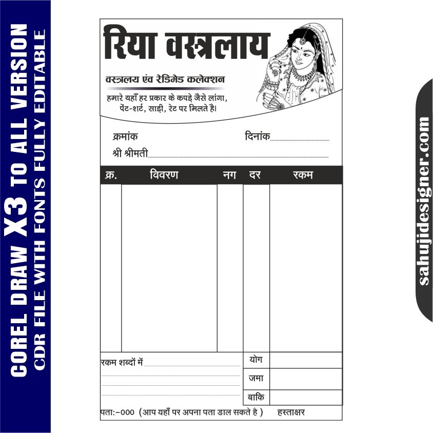 Latest And Best cloth storeac bill book Design CDR File