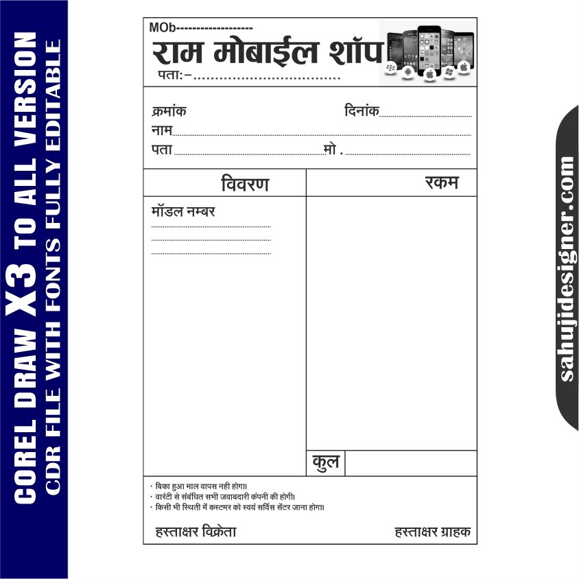 Latest And Best Mobile Shop bill book Design CDR File