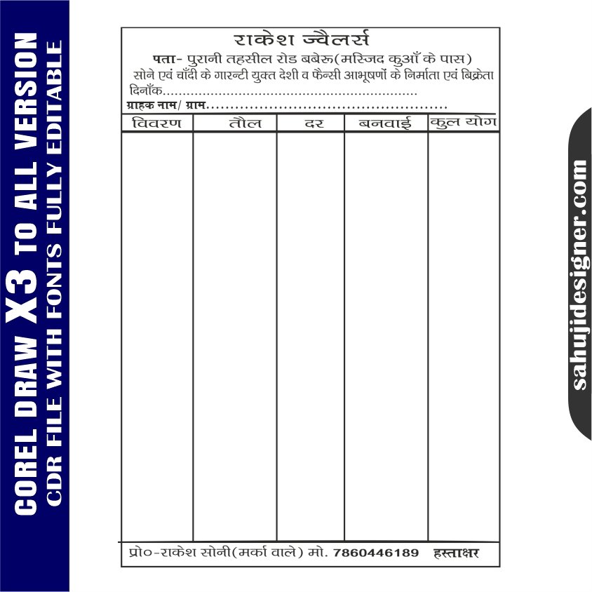 Latest And Best jewellery Bill Book Design CDR File
