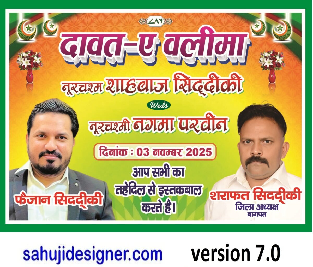Dawat e valima banner psd