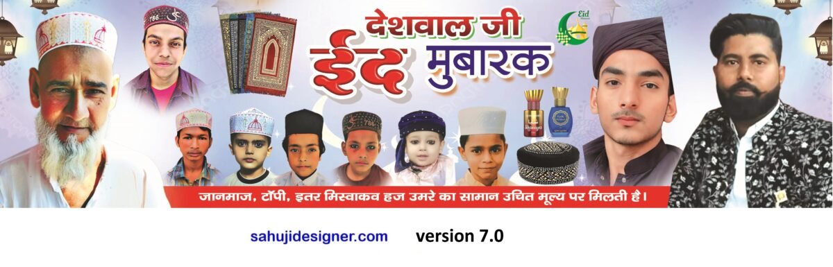 Eid Mubarak Banner Psd