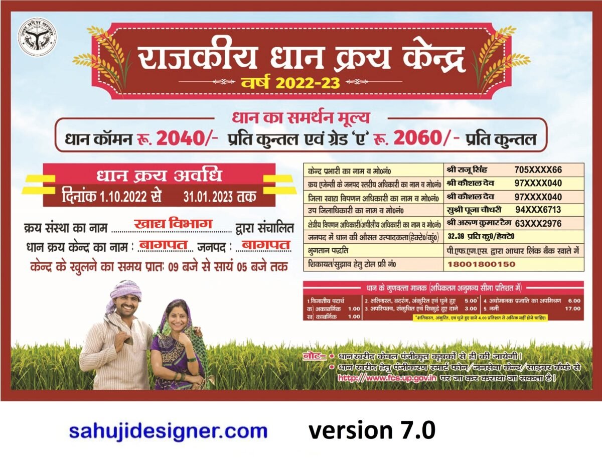 dhaan sell kendra banner psd