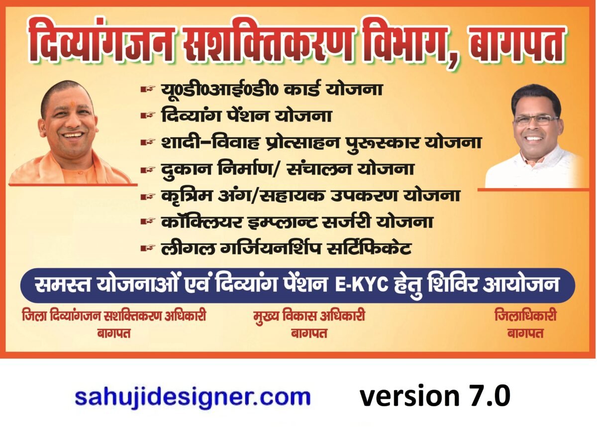 दिव्यांगजन योजना banner Psd