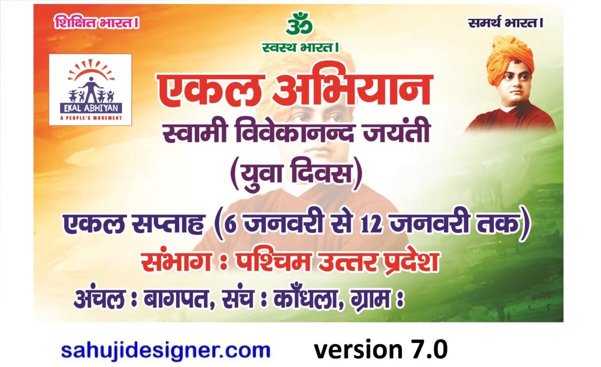 ekal abhiyan banner psd