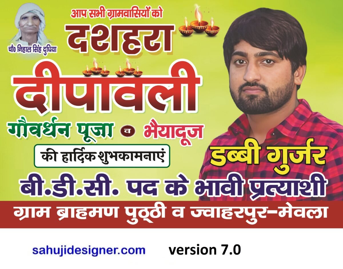 BDC chunav poster