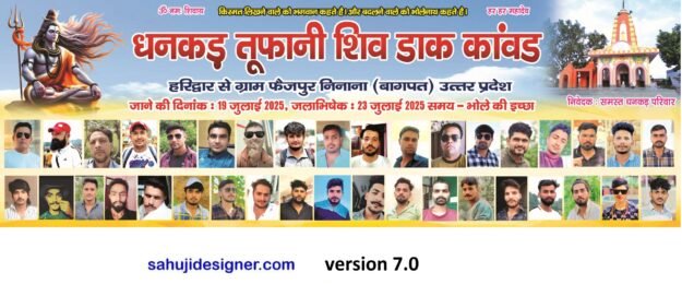 dhankad daak kawad psd