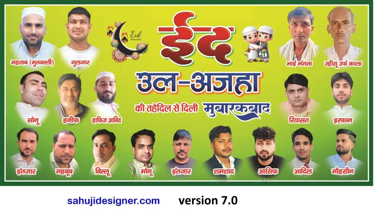 Eid ul azha banner psd