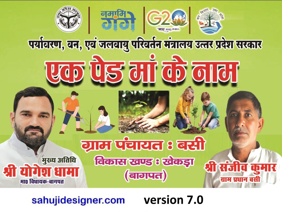ek ped ma ke name banner