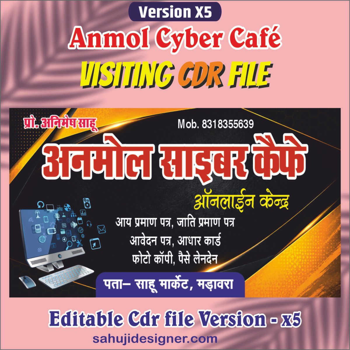 Anmol Cyer Cafe Visiting Card CDR File