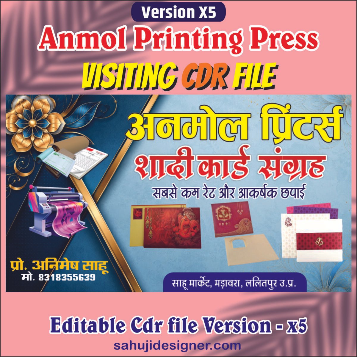 Anmol Printing Press Visiting Card CDR File