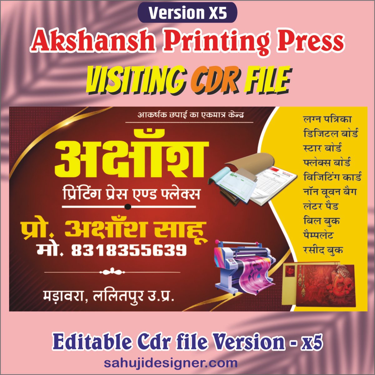 Akshansh Printing Press Visiting Card CDR File