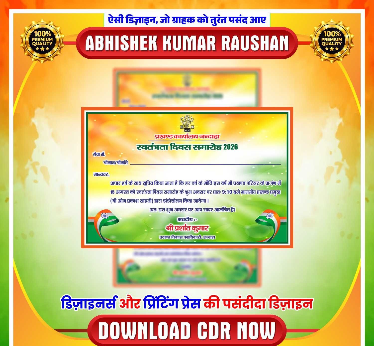 15 August Digital Invitation Card CDR