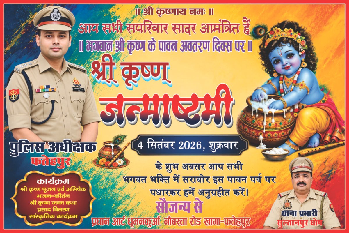 Krishna Janamashtami Banner CDR File