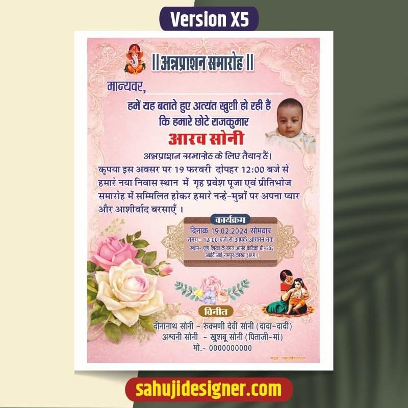 Annaprashan samaroh Amantran patra