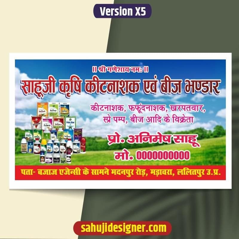 Keetnashak & beej bhandar visiting card cdr