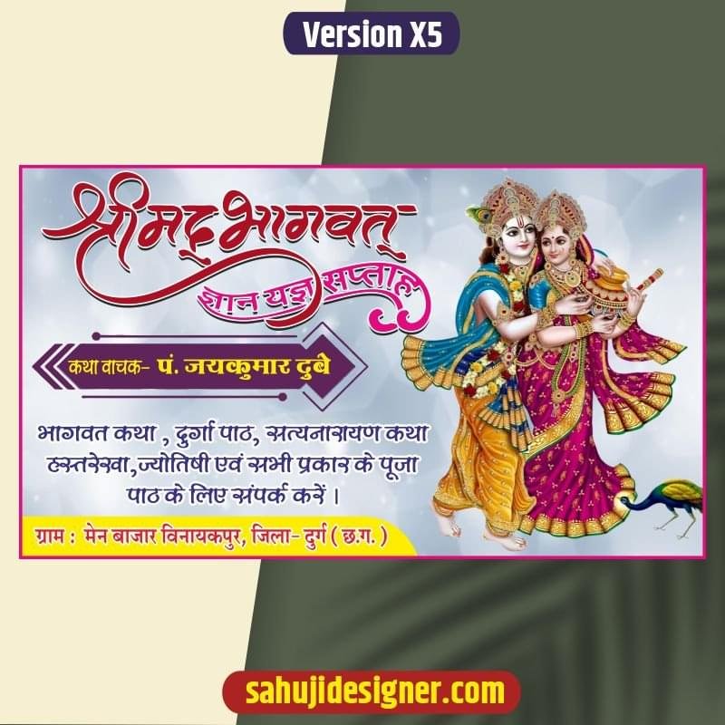 Bhagwat banner cdr file