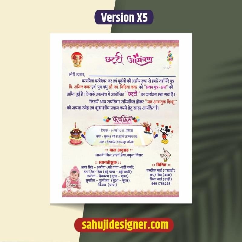 Chhati card cdr file