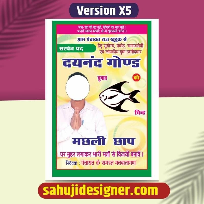 gram panchayat chunav poster