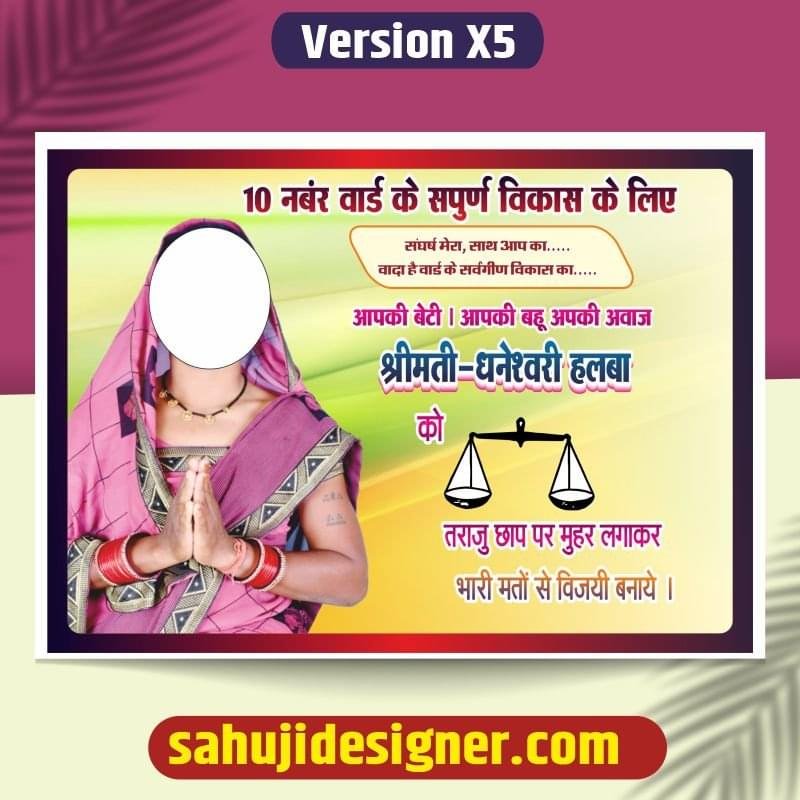 gram panchayat chunav poster