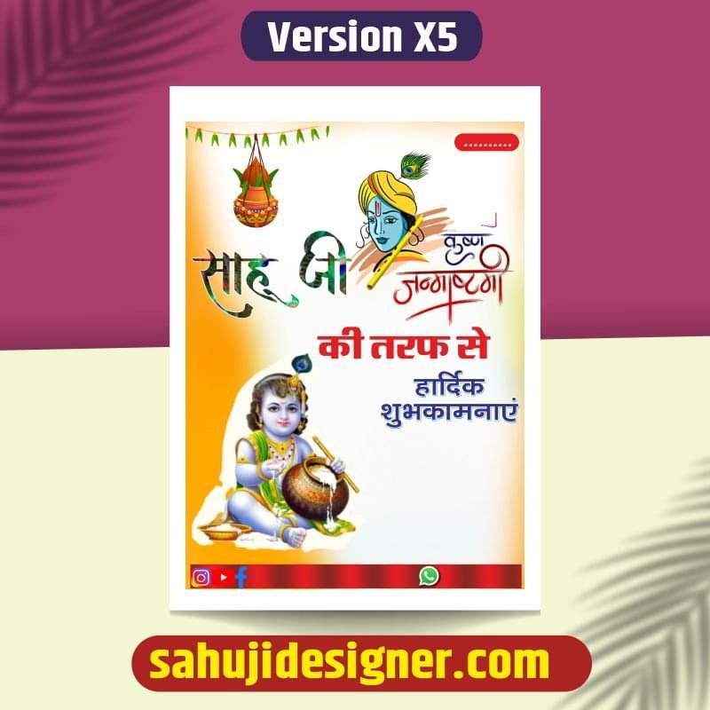 Janmastami Poster cdr file