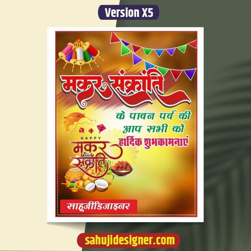 Makar sankranti social media poster