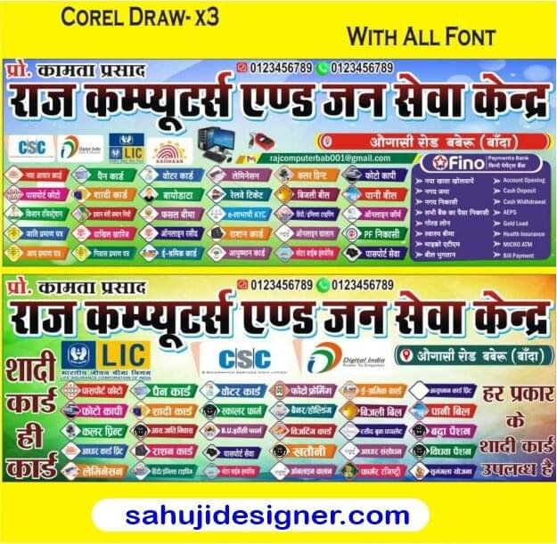 Letest New CSC Janseva Kendra Computer Shop Flex banner Design CDR File
