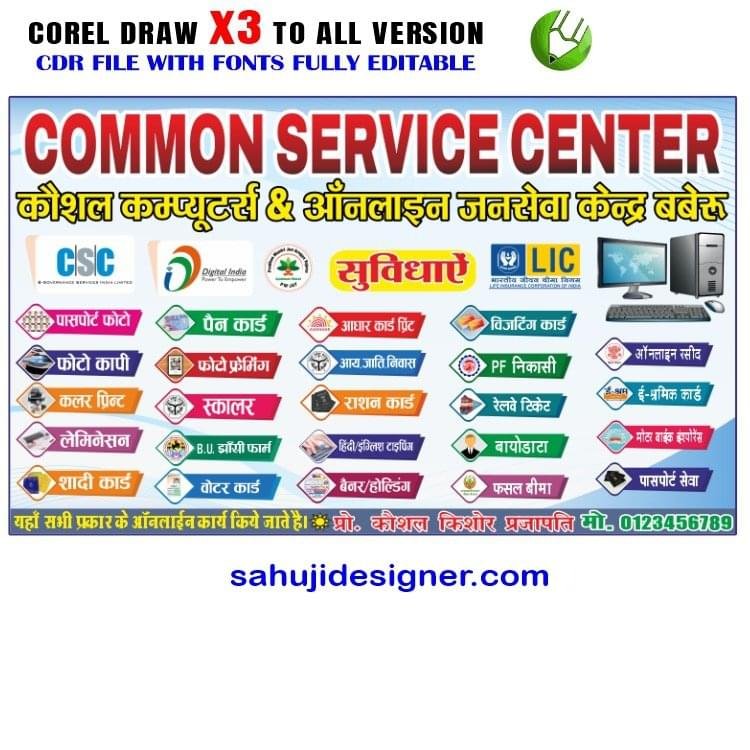 Letest New CSC Janseva Kendra Computer Shop Flex banner Design CDR File