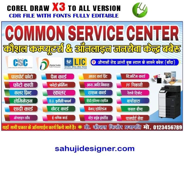Letest New CSC Janseva Kendra Computer Shop Flex banner Design CDR File