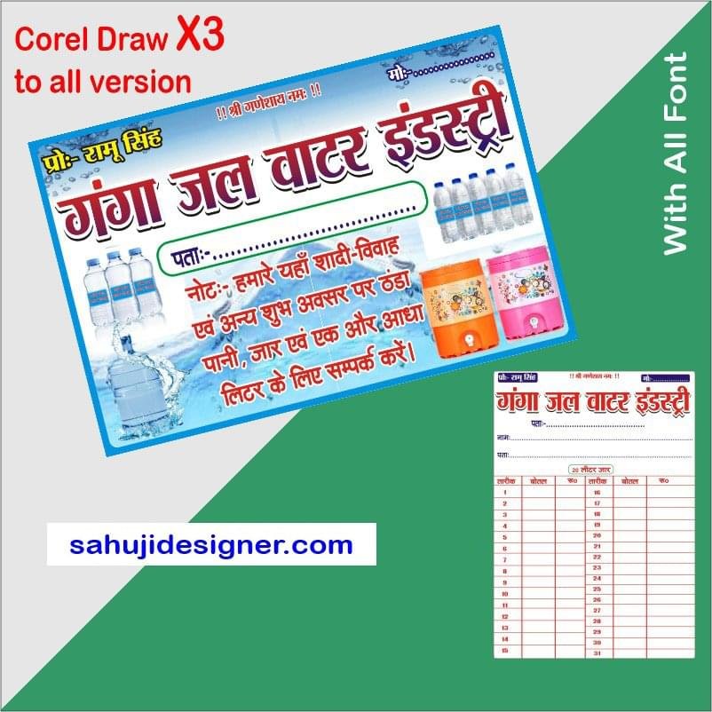 Letest New RO water supplier flex banner Design CDR File