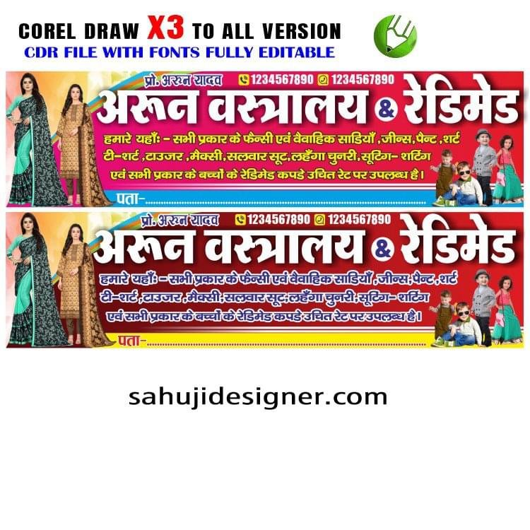 Letest New Cloth Store Banner Design CDR File
